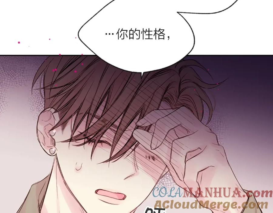 《别离我太近》第7话 奖励 第85页