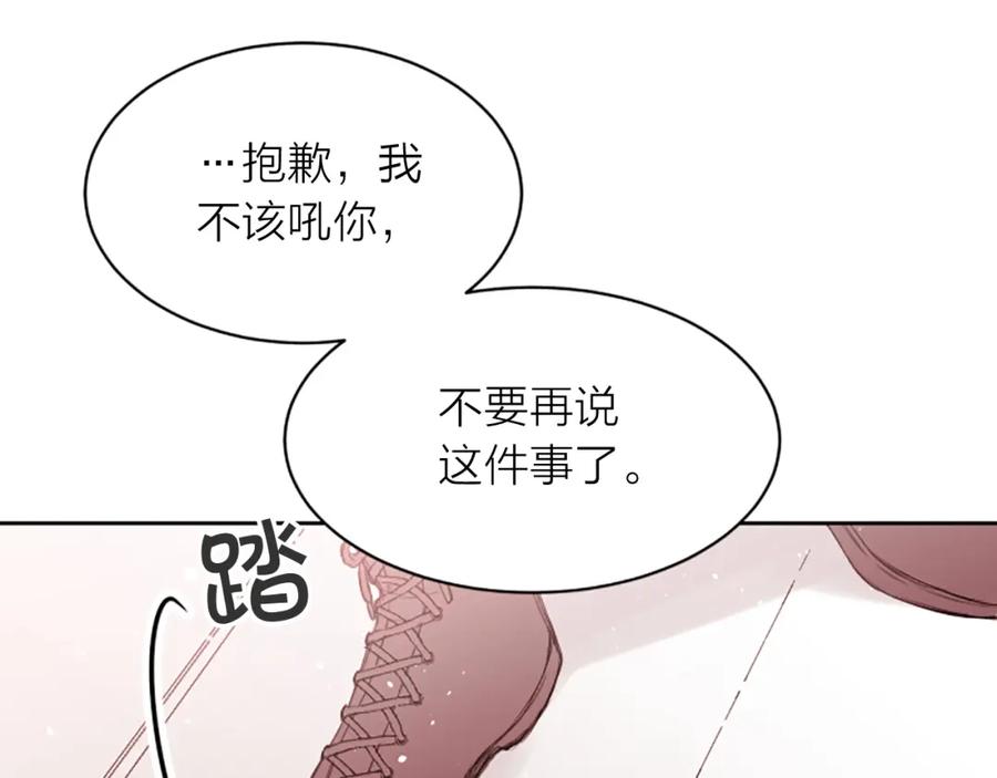 《别离我太近》第7话 奖励 第87页