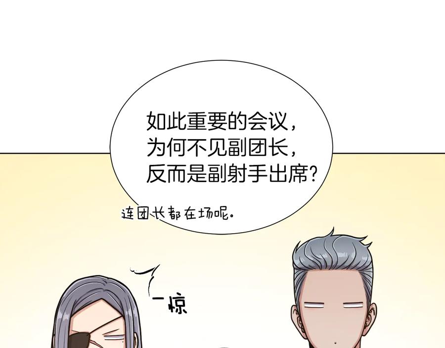 《骑士团的后花园》第7话 如何处罚 第99页