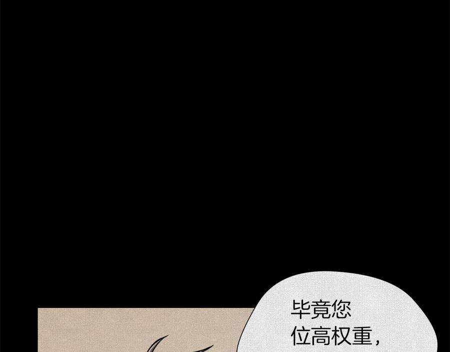 《骑士团的后花园》第7话 如何处罚 第40页