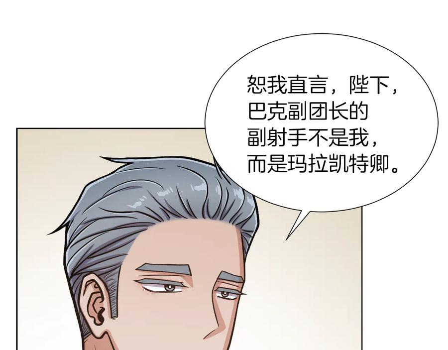 《骑士团的后花园》第7话 如何处罚 第102页