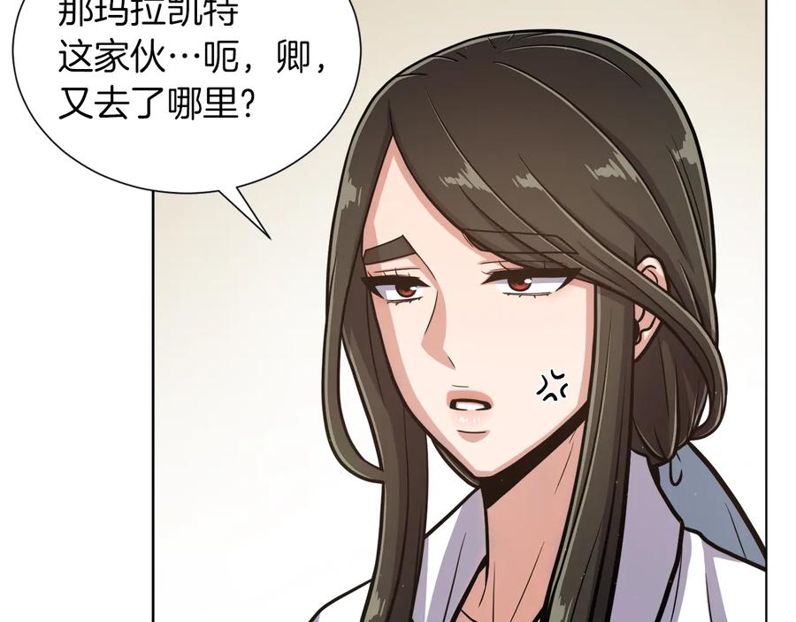 《骑士团的后花园》第7话 如何处罚 第104页