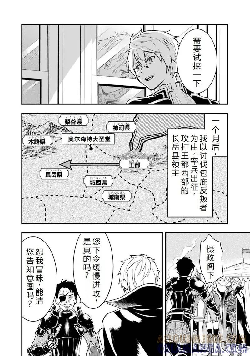 《因为织田信长这个谜之职业比魔法剑士还要作弊、所以决定了要创立王国》第24话机翻 第23页