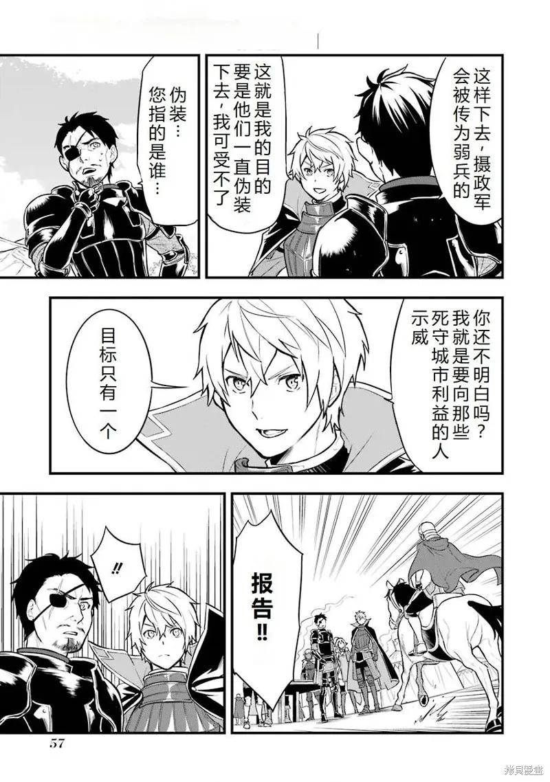 《因为织田信长这个谜之职业比魔法剑士还要作弊、所以决定了要创立王国》第24话机翻 第24页