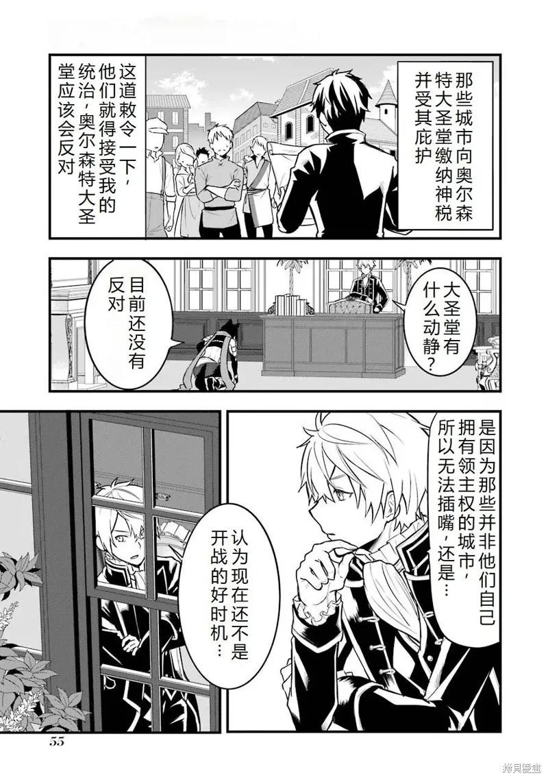 《因为织田信长这个谜之职业比魔法剑士还要作弊、所以决定了要创立王国》第24话机翻 第22页