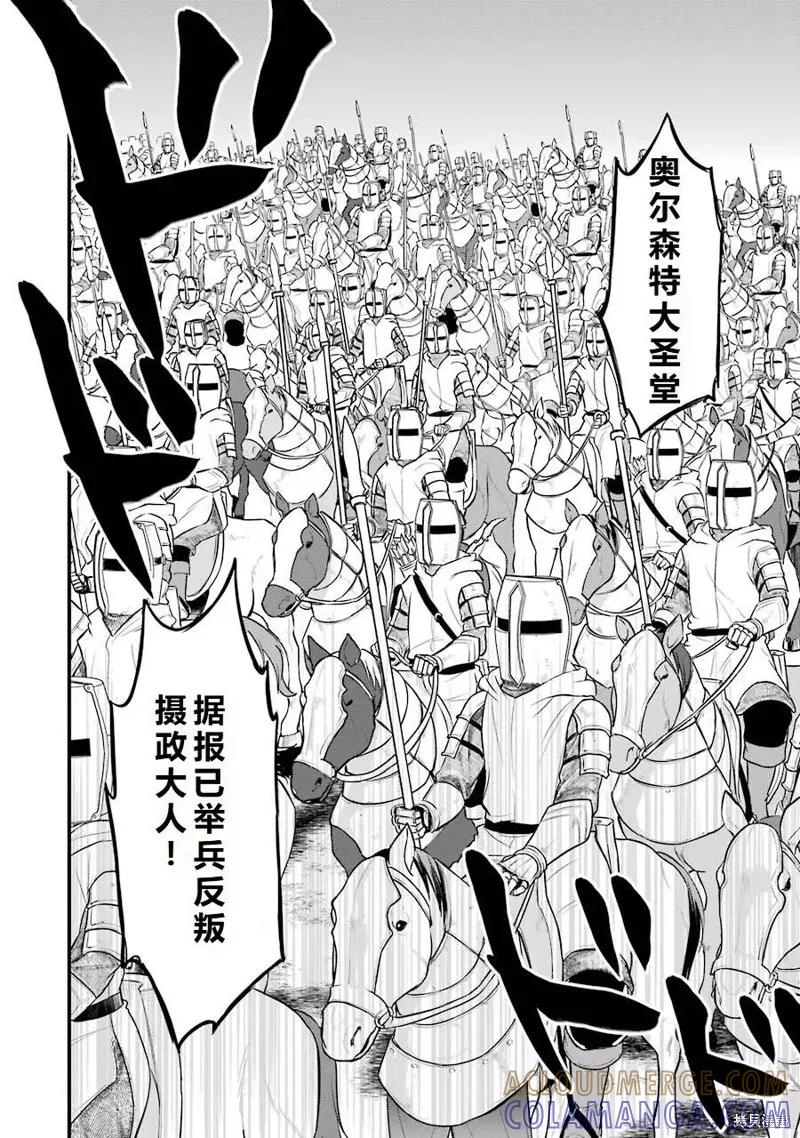 《因为织田信长这个谜之职业比魔法剑士还要作弊、所以决定了要创立王国》第24话机翻 第25页