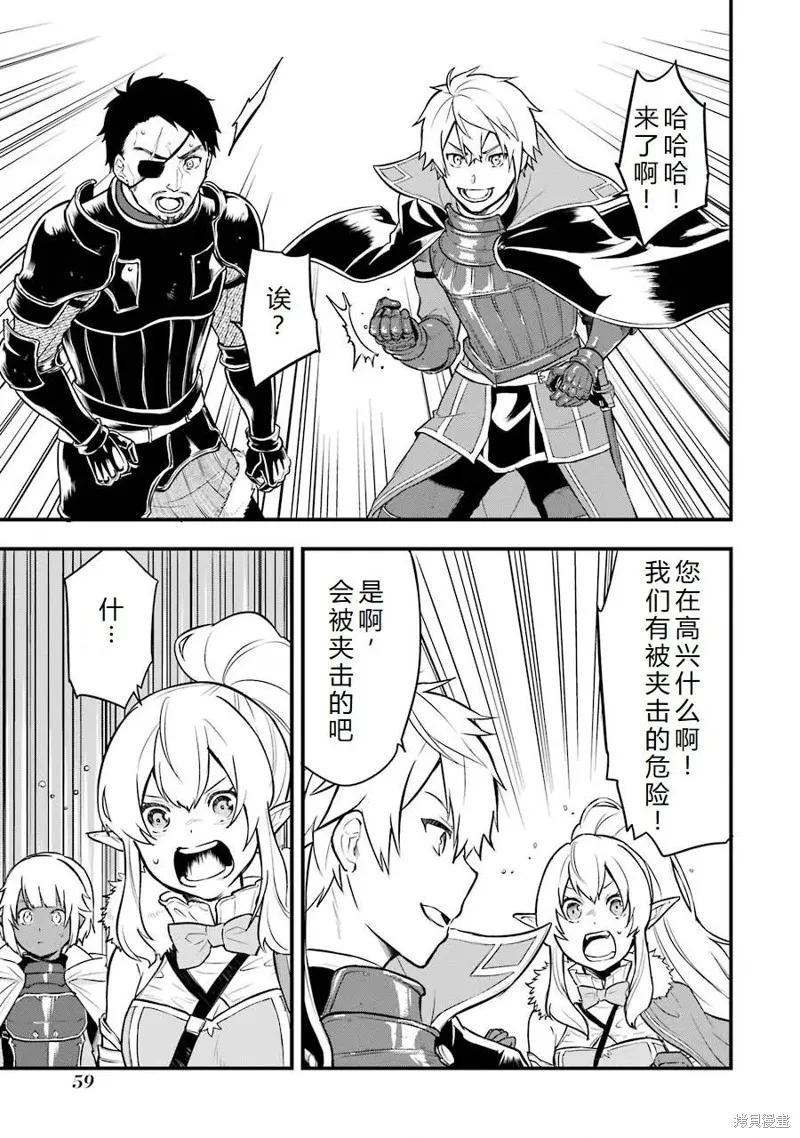 《因为织田信长这个谜之职业比魔法剑士还要作弊、所以决定了要创立王国》第24话机翻 第26页