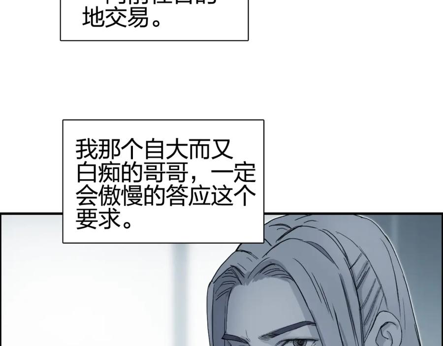 超能立方 第134话 灵石夺取计划 第11页
