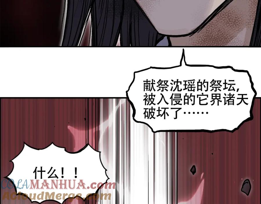 超能立方 第311话 牧歌皇主思无邪 第113页