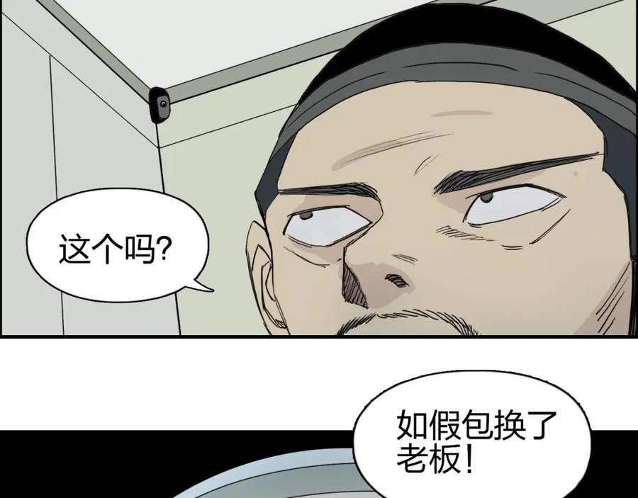 超能立方 第134话 灵石夺取计划 第74页