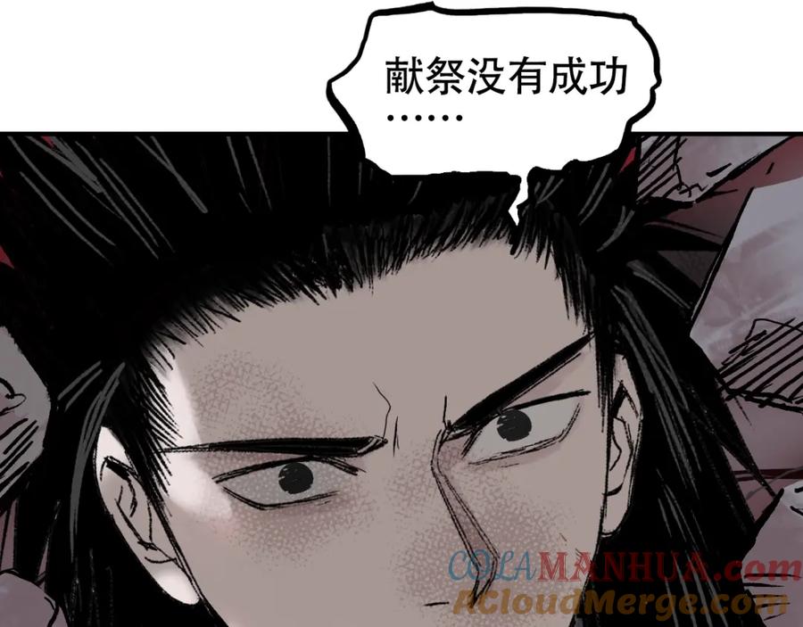 超能立方 第311话 牧歌皇主思无邪 第117页