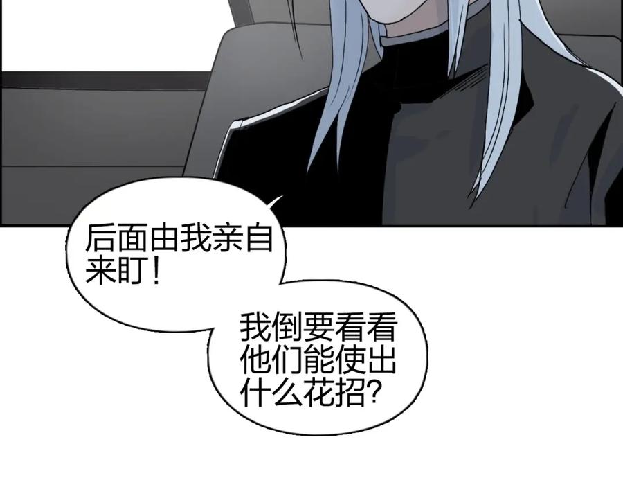 超能立方 第134话 灵石夺取计划 第136页
