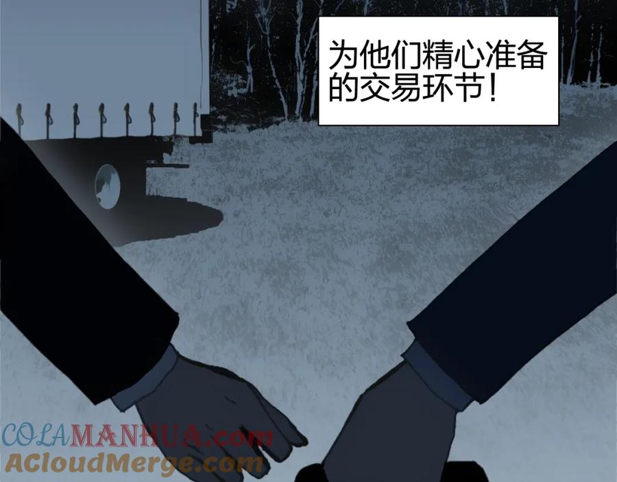 超能立方 第134话 灵石夺取计划 第17页