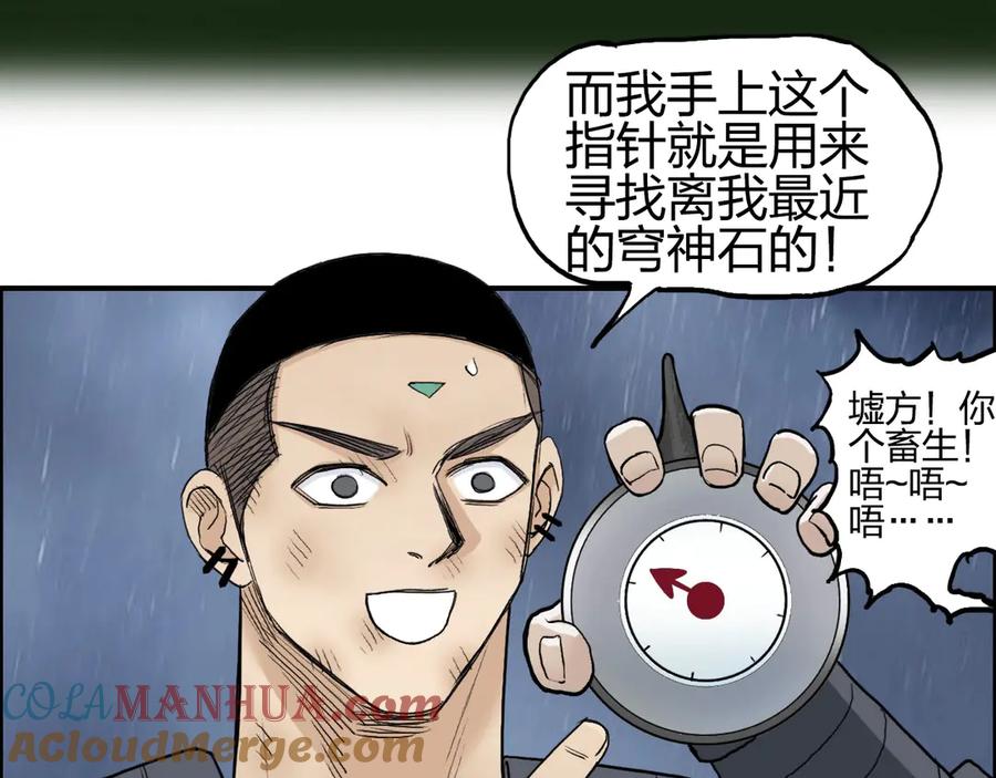 超能立方 第200话 你是魔鬼吗？ 第77页