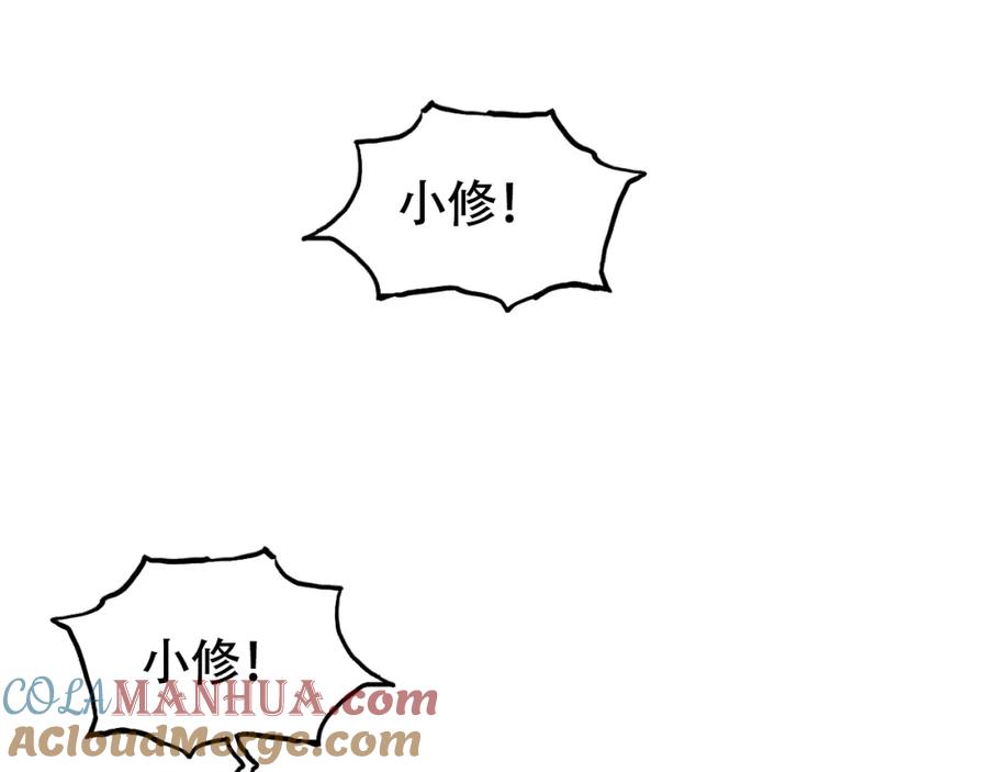 超能立方 第311话 牧歌皇主思无邪 第25页