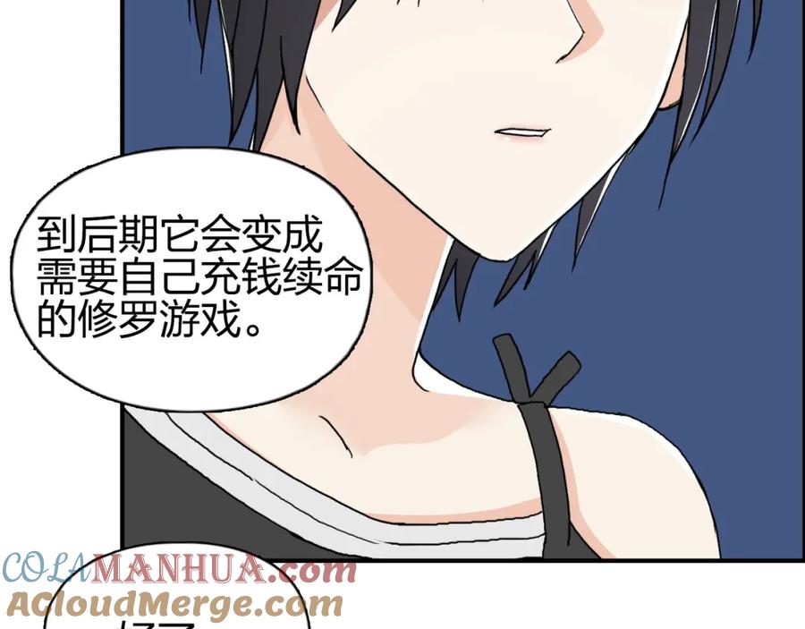 超能立方 第134话 灵石夺取计划 第49页