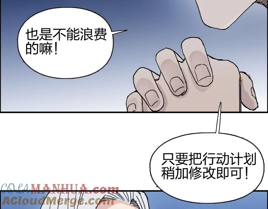 超能立方 第134话 灵石夺取计划 第53页