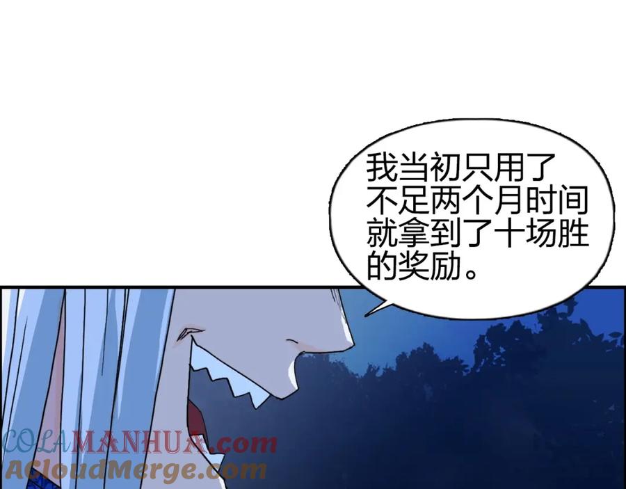 超能立方 第134话 灵石夺取计划 第45页