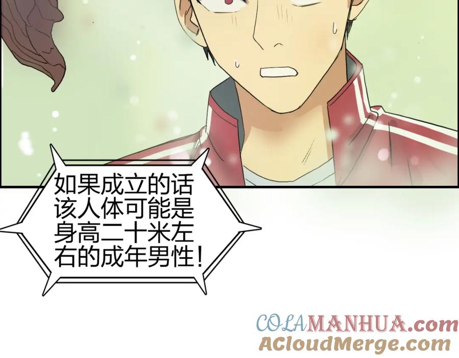 超能立方 第95话 泰坦之躯 第73页