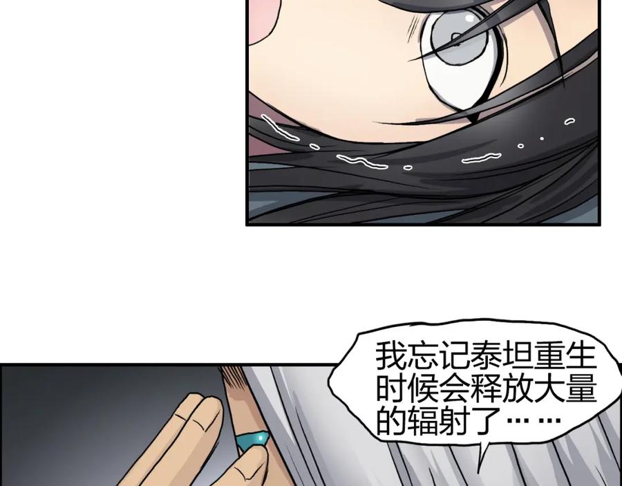 超能立方 第95话 泰坦之躯 第95页