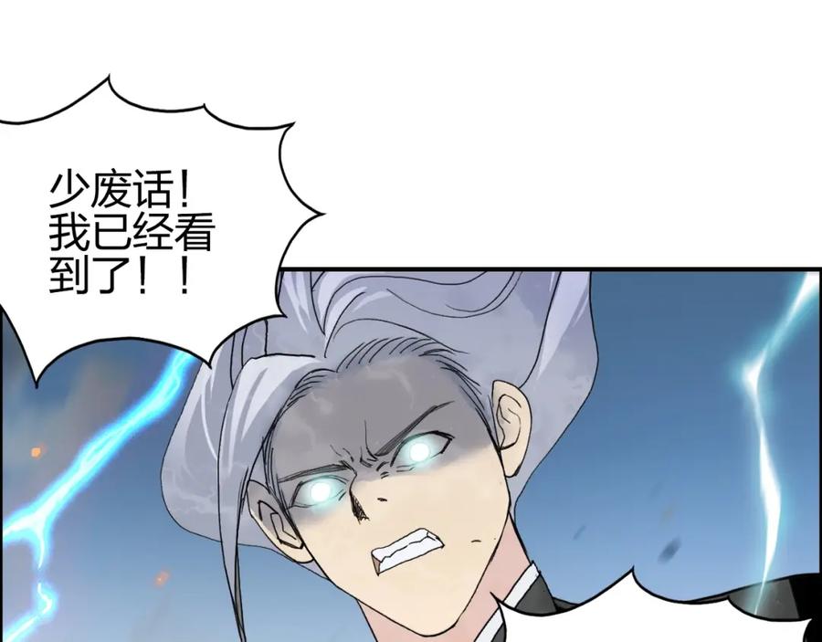 超能立方 第134话 灵石夺取计划 第148页