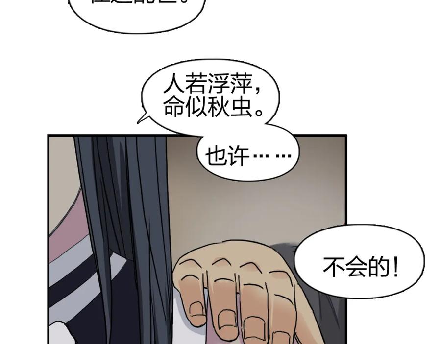 超能立方 第95话 泰坦之躯 第38页
