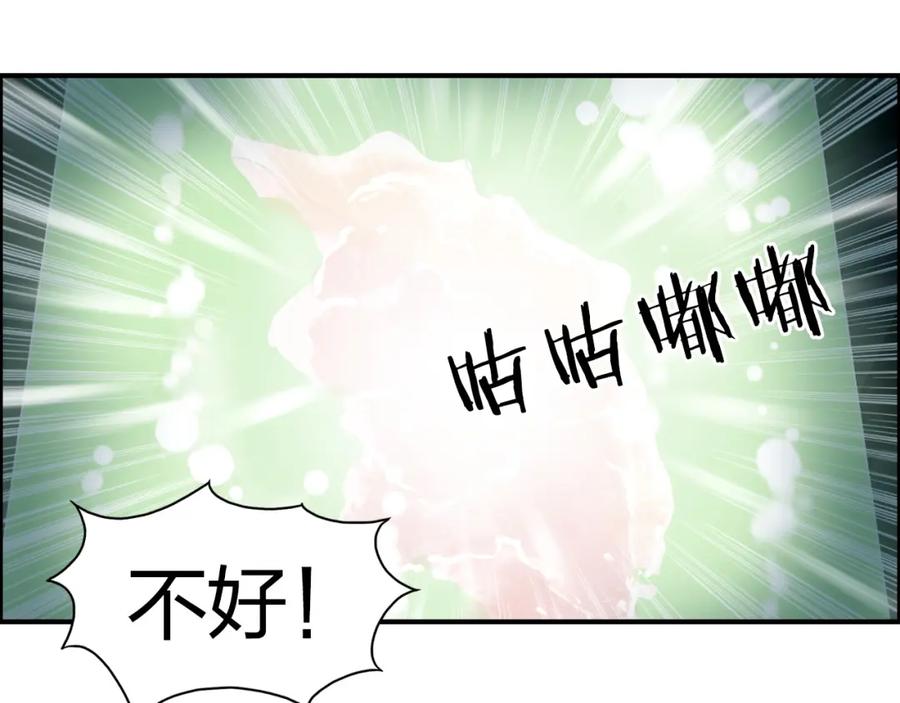超能立方 第95话 泰坦之躯 第87页