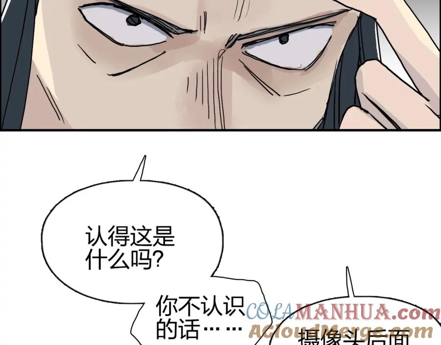 超能立方 第134话 灵石夺取计划 第105页