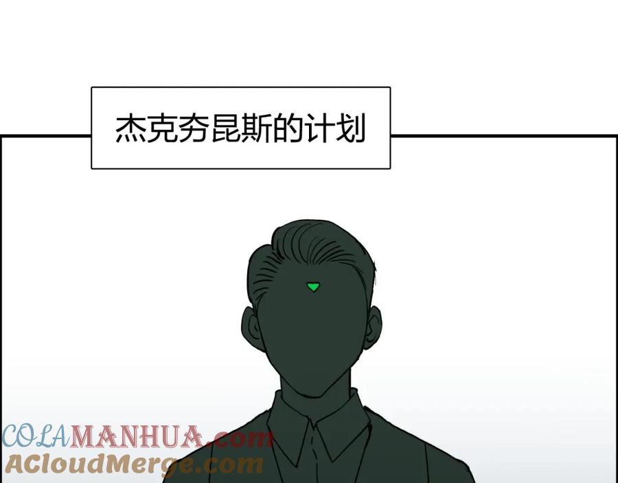 超能立方 第134话 灵石夺取计划 第5页