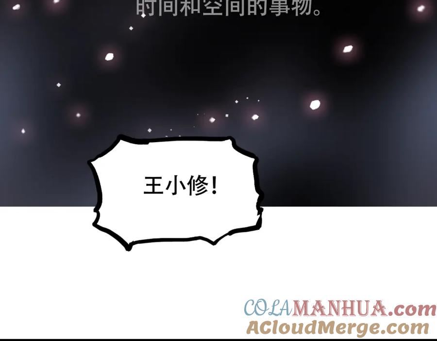 超能立方 第311话 牧歌皇主思无邪 第141页