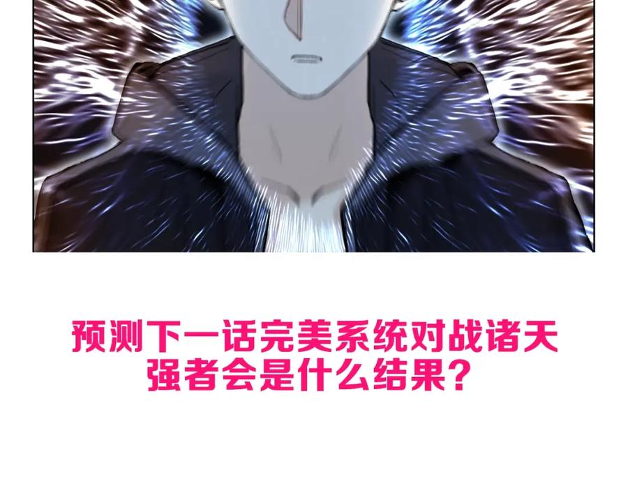 超能立方 第311话 牧歌皇主思无邪 第159页