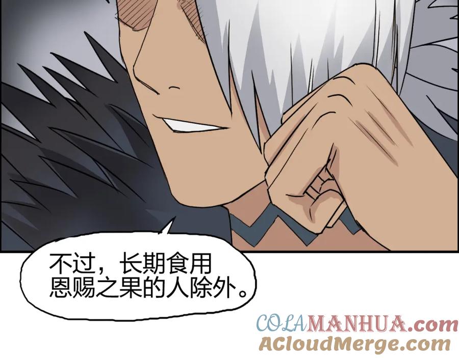 超能立方 第95话 泰坦之躯 第97页