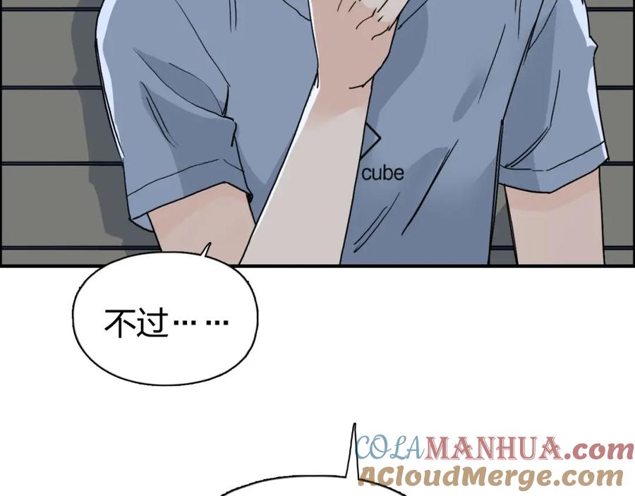 超能立方 第134话 灵石夺取计划 第37页