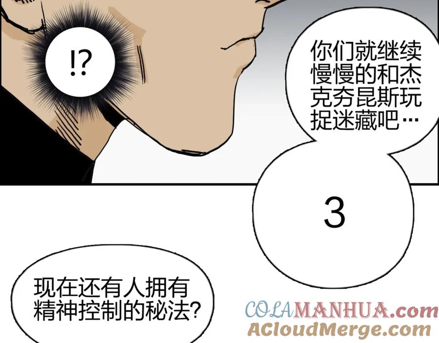 超能立方 第134话 灵石夺取计划 第113页