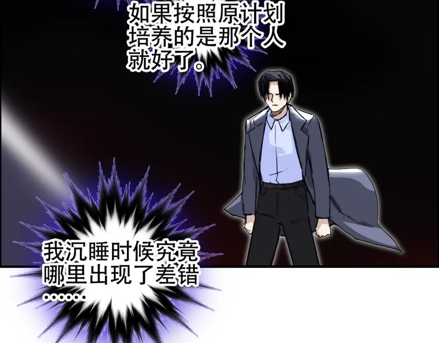 超能立方 第311话 牧歌皇主思无邪 第91页