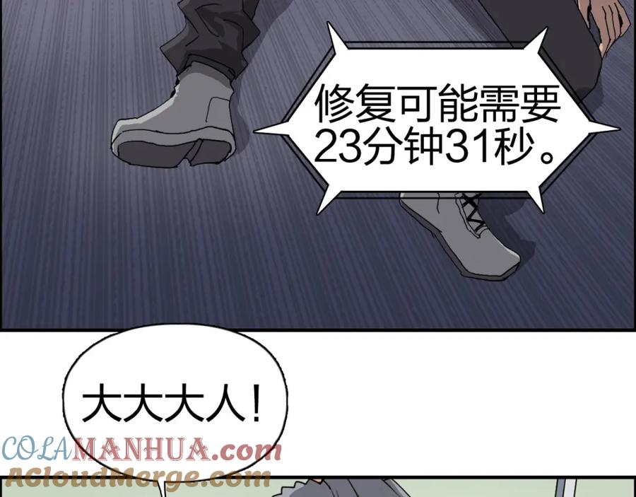 超能立方 第95话 泰坦之躯 第105页