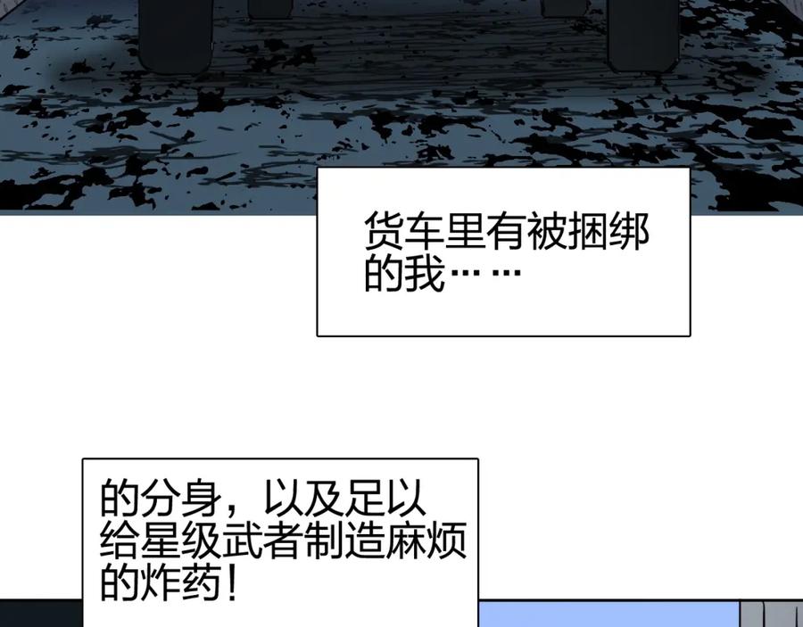 超能立方 第134话 灵石夺取计划 第20页