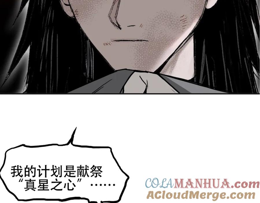超能立方 第311话 牧歌皇主思无邪 第109页