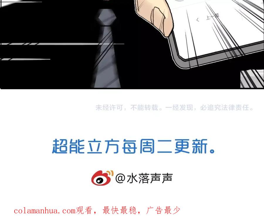 超能立方 第134话 灵石夺取计划 第162页