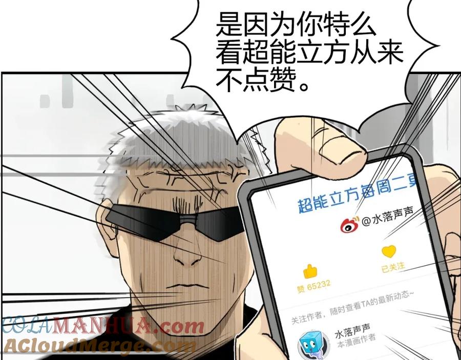 超能立方 第134话 灵石夺取计划 第161页