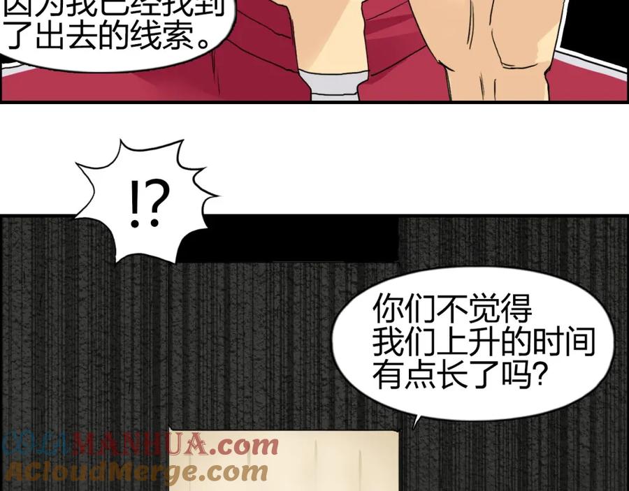 超能立方 第95话 泰坦之躯 第41页
