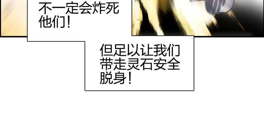 超能立方 第134话 灵石夺取计划 第24页