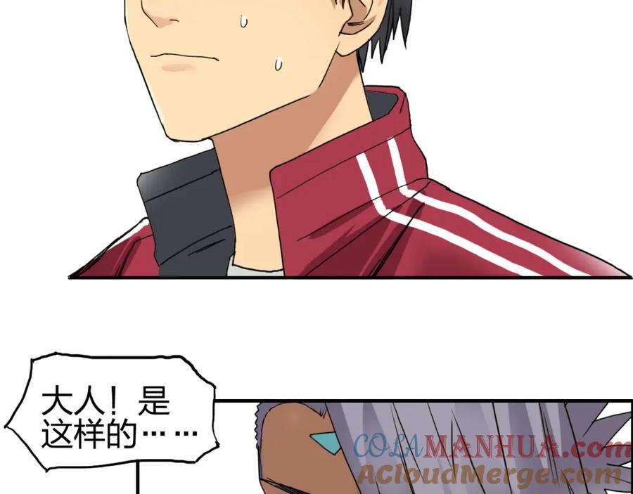 超能立方 第95话 泰坦之躯 第77页
