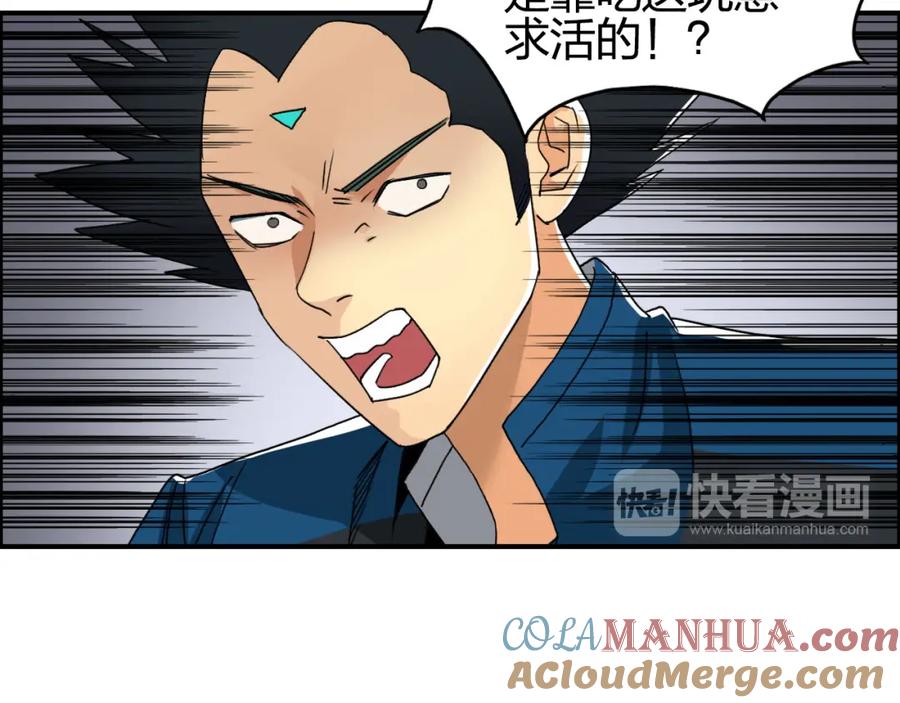 超能立方 第95话 泰坦之躯 第69页