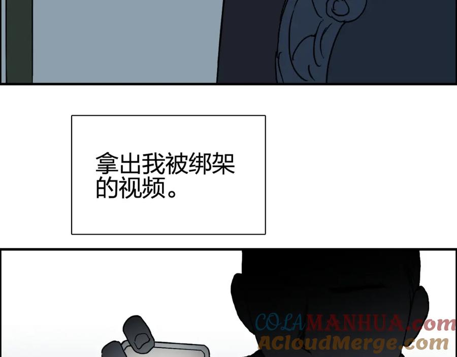 超能立方 第134话 灵石夺取计划 第9页