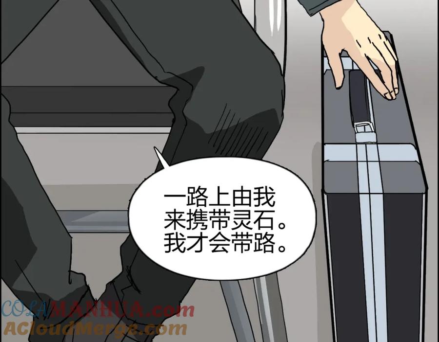 超能立方 第134话 灵石夺取计划 第97页