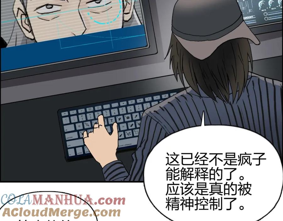 超能立方 第134话 灵石夺取计划 第125页
