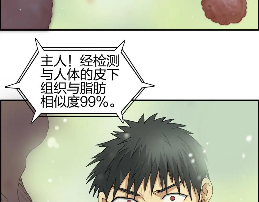 超能立方 第95话 泰坦之躯 第72页