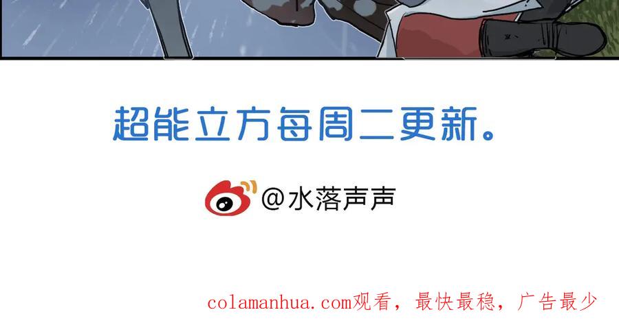 超能立方 第200话 你是魔鬼吗？ 第148页