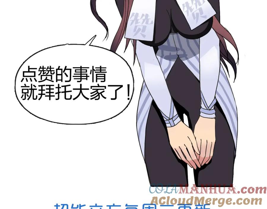 超能立方 第95话 泰坦之躯 第109页